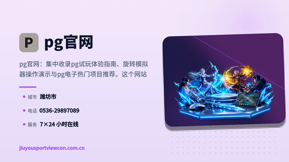 探索pg官网